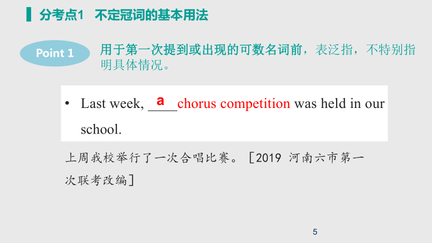 2021年（新高考）英语大一轮复习课件 第一部分 语法知识讲解 专题1 冠词课件（79张PPT）