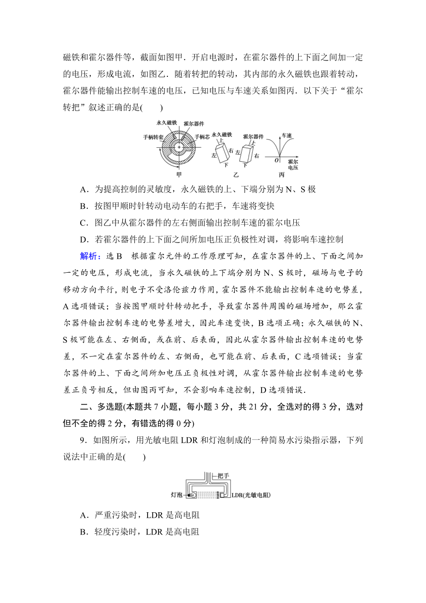 高中物理人教版选修3-2课后练习质量检测卷 第6章　传感器word含解析