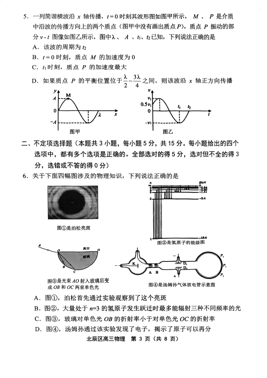 2024届天津市北辰区高三下学期三模物理试题（PDF版无答案）