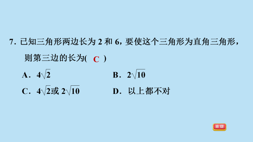 沪科版八下数学第18章勾股定理章末小测课件（30张）