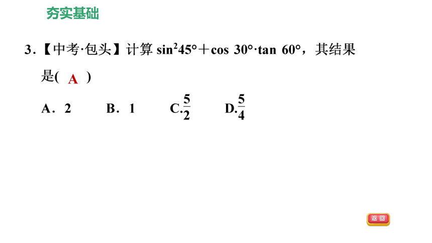 北师大版九下数学1.2  30°，45°，60°角的三角函数值习题课件（25张）