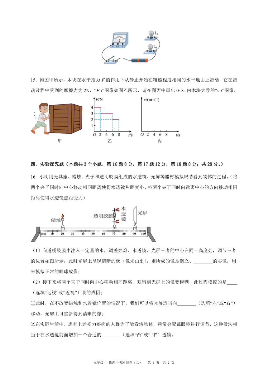 贵州省2024届九年级物理中考冲刺卷（二）（含答案）