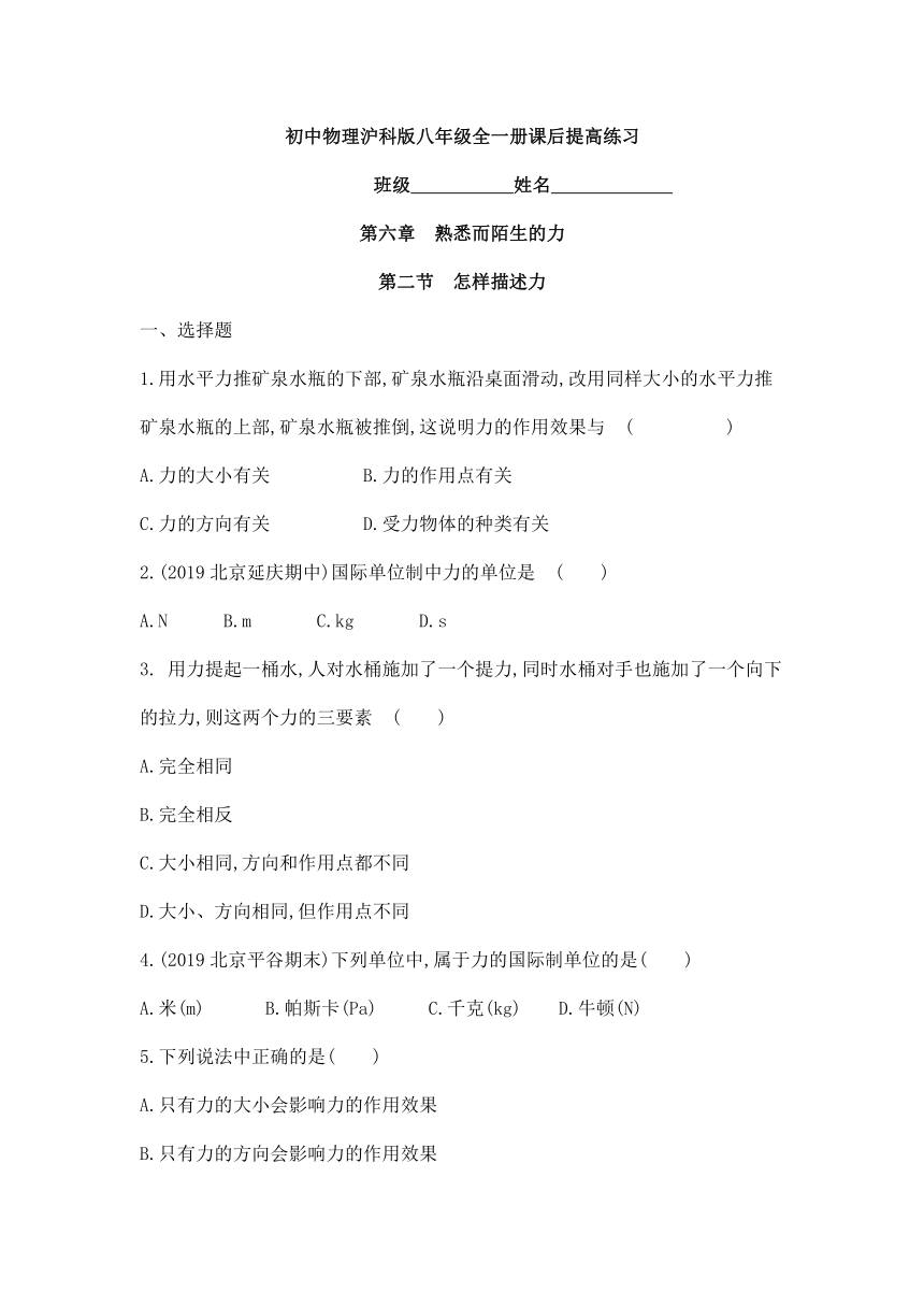 6.2 怎样描述力 课后提高练习（含解析）