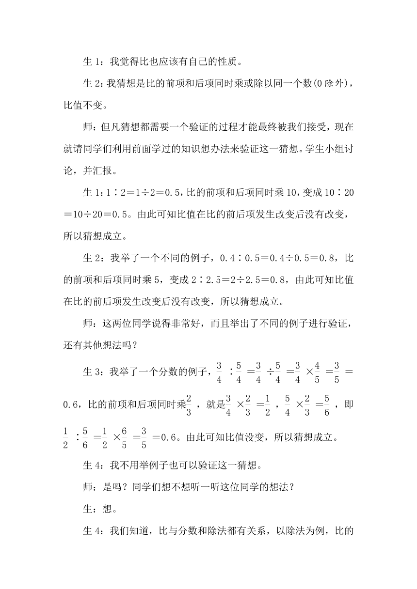 冀教版数学六年级上册2.2比的基本性质 教案