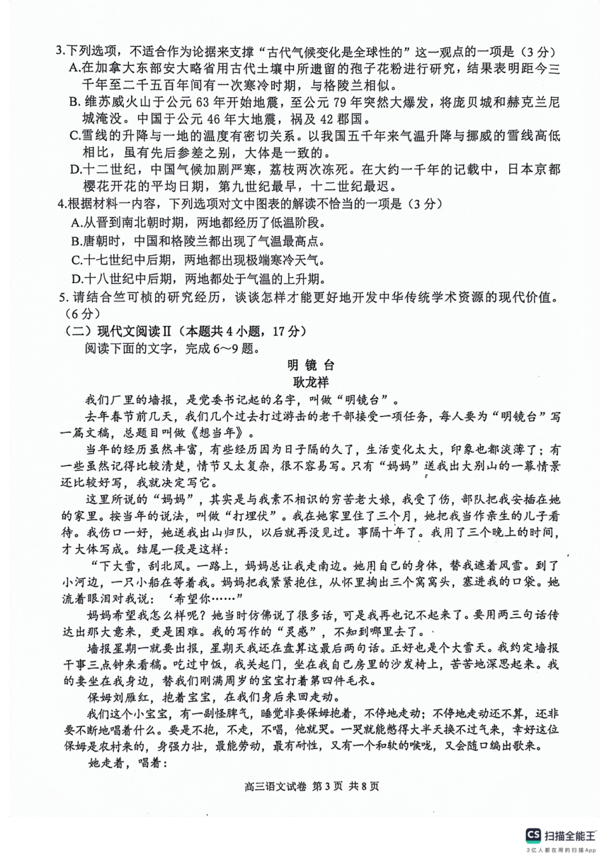 江苏省南京市2024届高三下学期第二次模拟考试语文试题（图片版含答案）