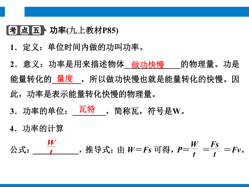 2024浙江省中考科学复习第19讲   机械能   功和功率（课件 51张PPT）