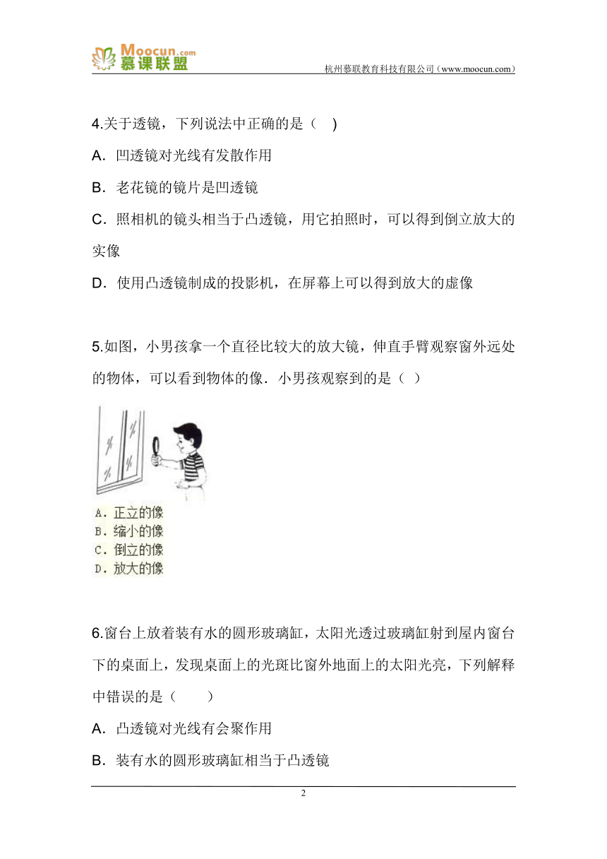 人教版初中物理八年级上册第五章第二节5.2生活中的透镜（同步练习）含答案