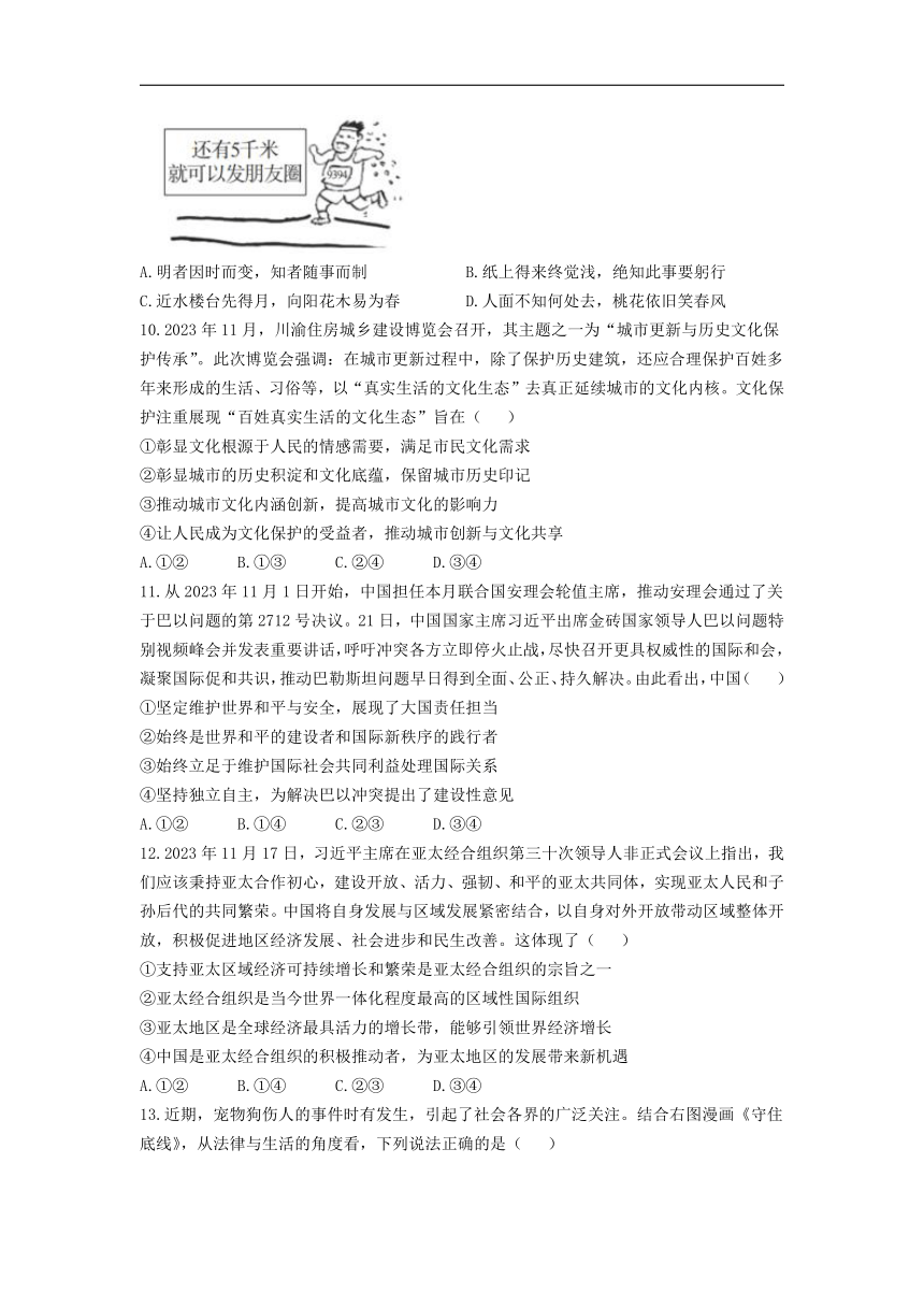 湖南省长沙市第一中学2024届高三下学期模拟卷（三）政治试题 Word版含解析