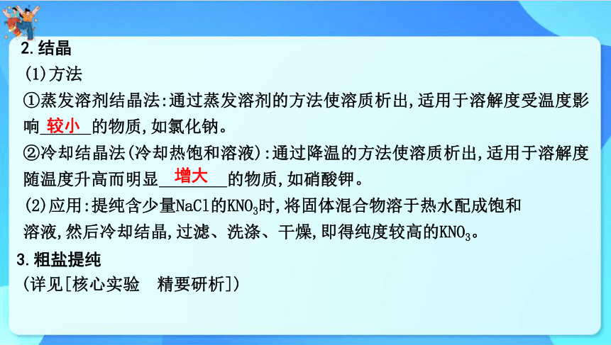 2024年中考化学一轮复习 第七章　溶　液 课件(共69张PPT)