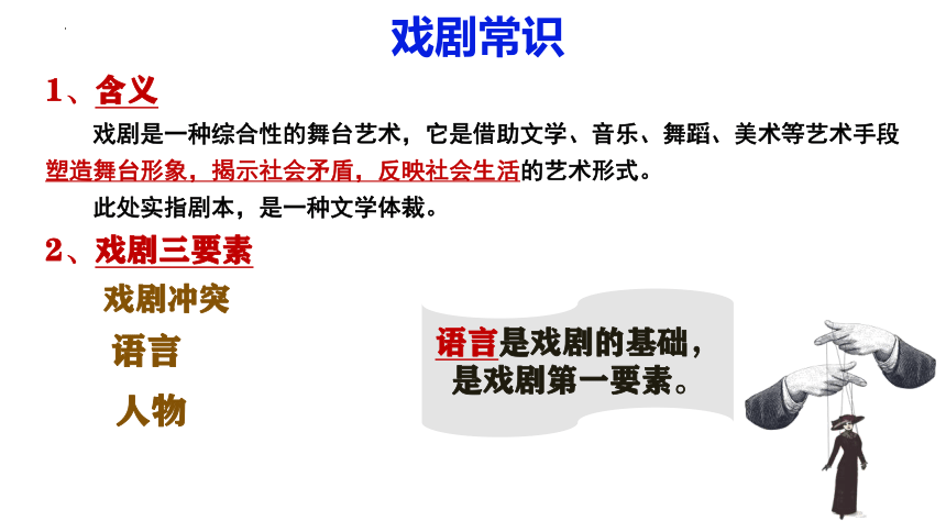 12.《玩偶之家(节选)》课件(共47张PPT) 2023-2024学年统编版高中语文选择性必修中册