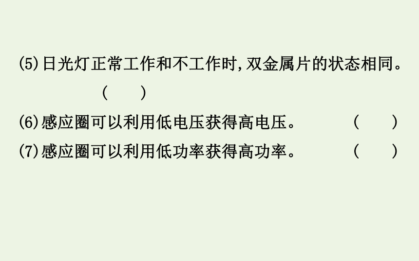 高中物理第2章楞次定律和自感现象3自感现象的应用课件鲁科版选修3_2-47张