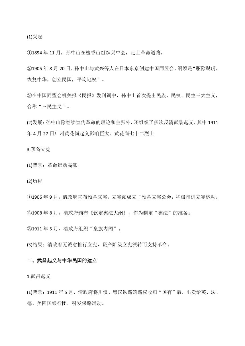 第18课 辛亥革命 导学案（无答案）--2023-2024学年高一上学期统编版（2019）必修中外历史纲要上