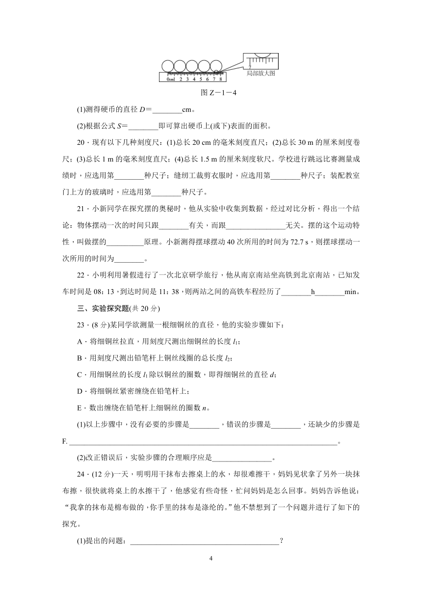 沪粤版八年级上册物理 第一章 走进物理世界 单元测试（含答案）