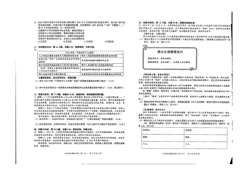 贵州省黔东南州2023-20204学年下学期九年级第一次模拟文综试题（PDF版无答案）