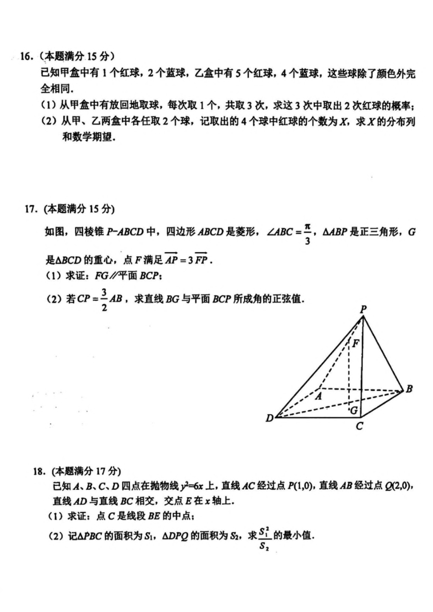 浙江省义乌市2024届高三高考三模数学试卷（PDF版，含答案）