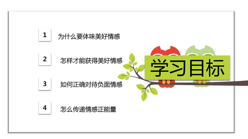 5.2 在品味情感中成长 课件(共27张PPT)-2023-2024学年部编版道德与法治七年级下册