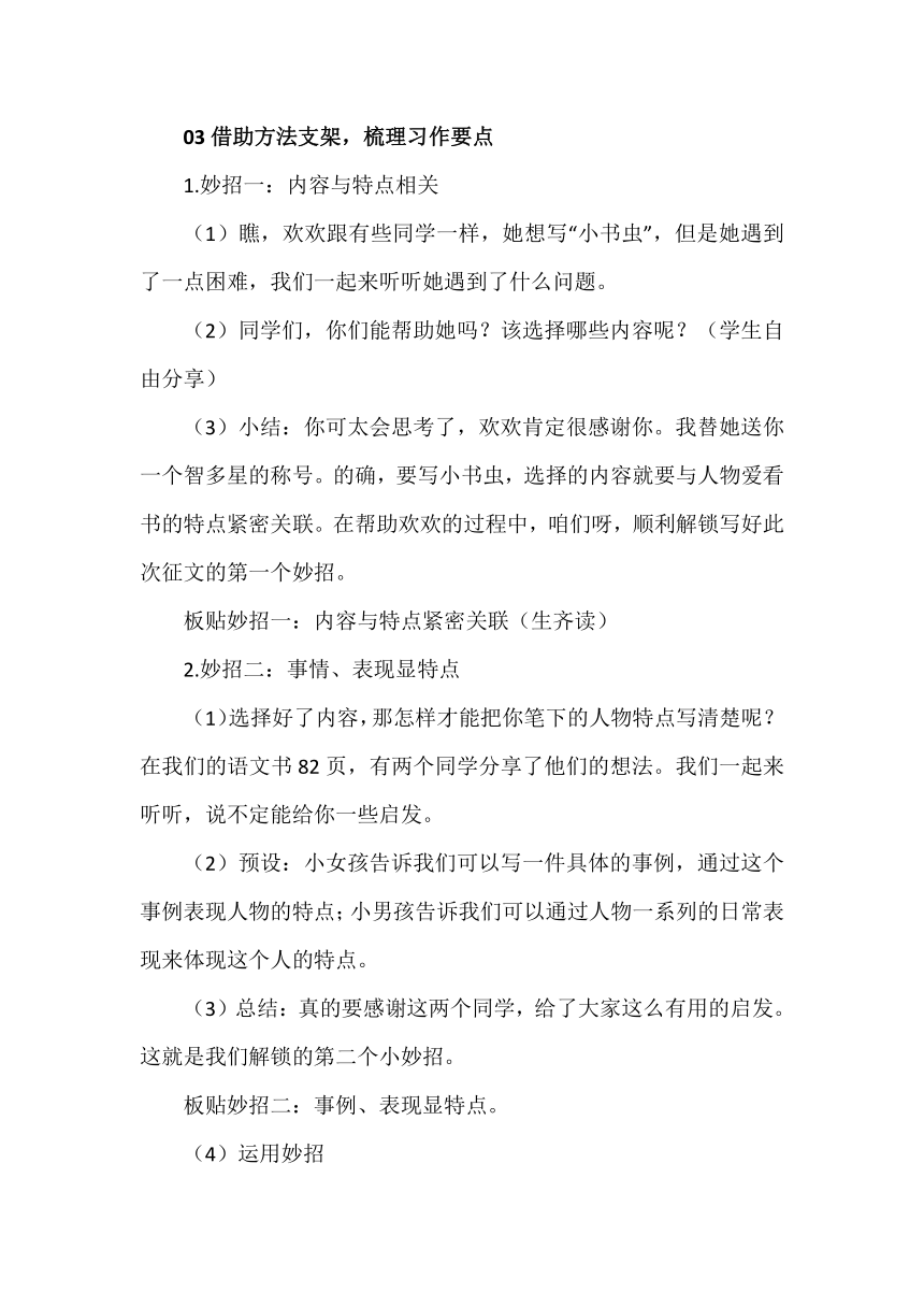 统编版语文三年级下册习作六：《身边那些有特点的人》教案