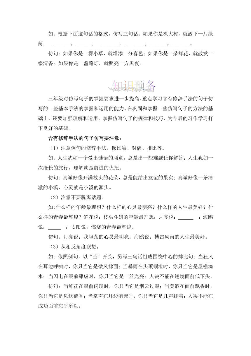 2023-2024学年统编版二升三年级语文：仿写句子（含答案）