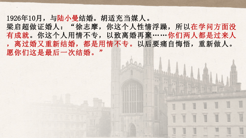 6.2《再别康桥》课件（共47张PPT） 2023-2024学年统编版高中语文选择性必修下册