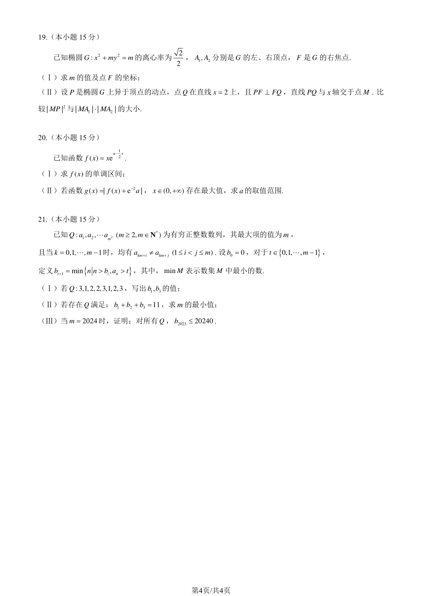 2024北京海淀高三一模数学试题（pdf版，含答案）