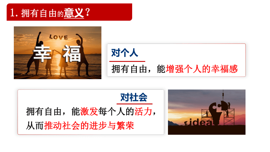 7.1自由平等的真谛  课件(共21张PPT)  -道德与法治八年级下册备课课件（统编版）