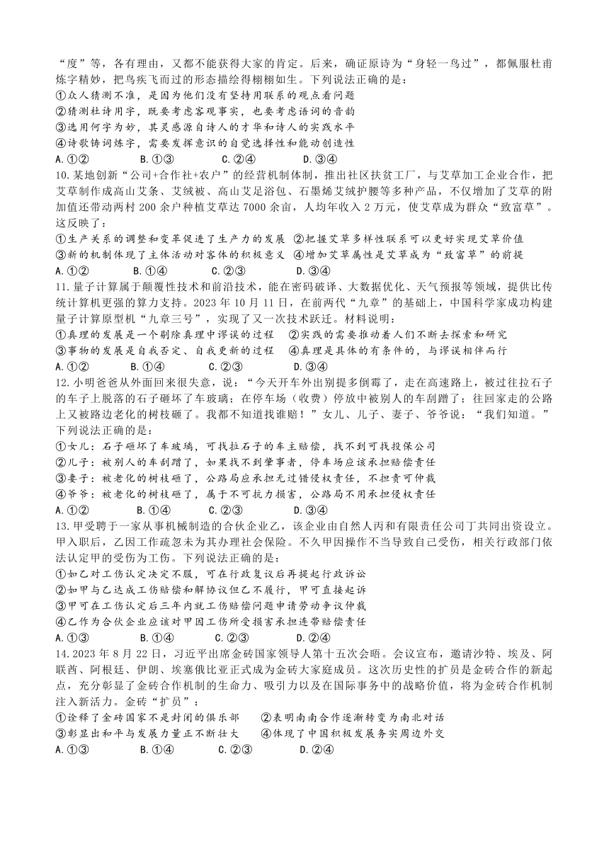 2024届河北省张家口市康保县第一中学高三下学期第三次模拟考试政治试题（含答案）