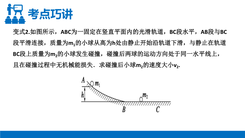 人教版高三物理选修3-5第16章动量守恒动律复习第三课时课件（共26张PPT）