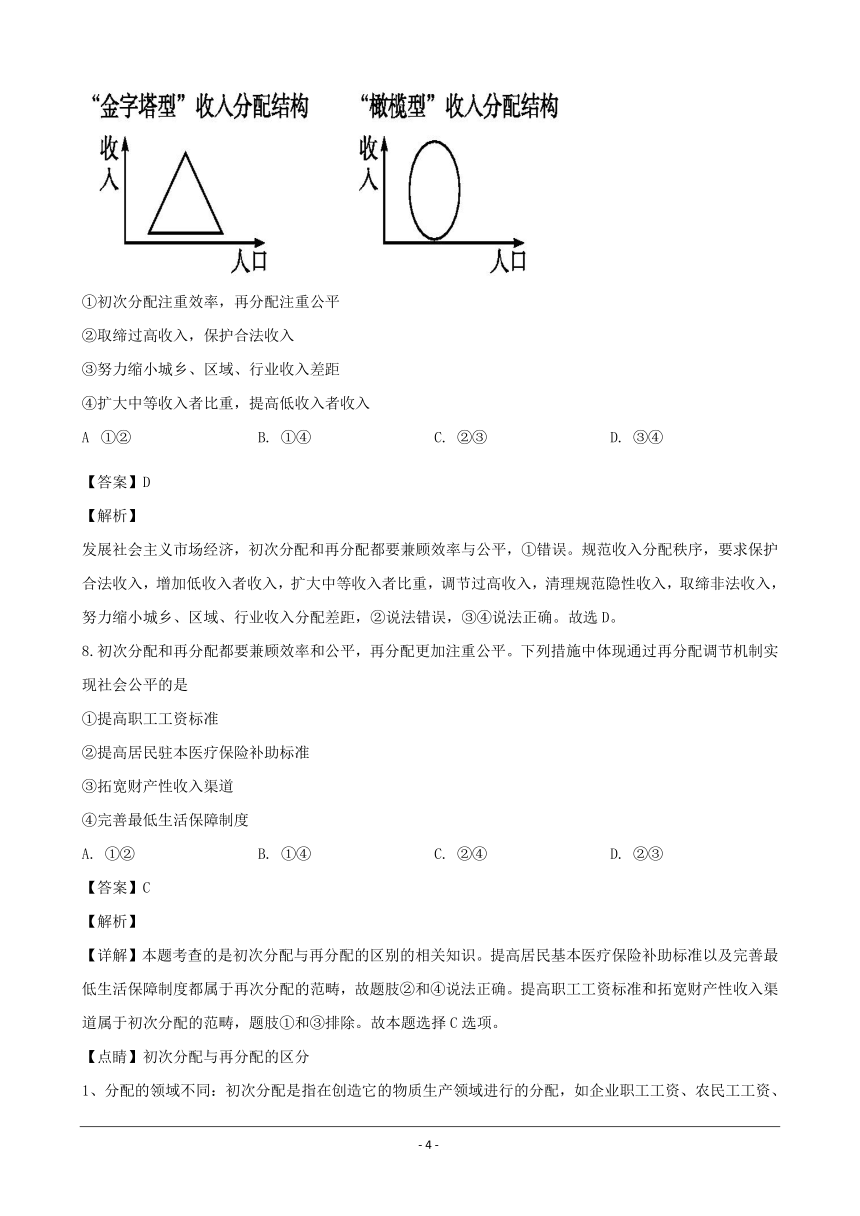 江苏省常州市戚墅堰中学2019-2020学年高一上学期期中考试政治试题 word版含解析