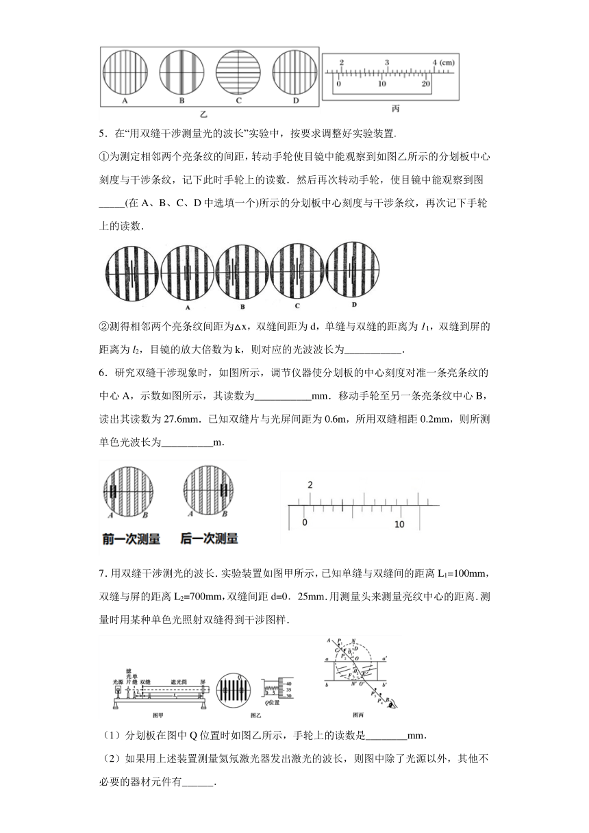 四川省合江中学2019-2020学年高中物理教科版选修3-4：5.2实验探究：用双缝干涉测量光的波长 同步练习（含解析）