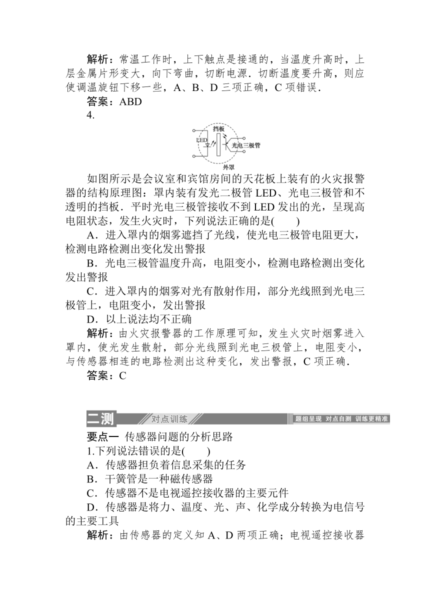 高中物理人教版课上随堂练习选修3-2 6.2　传感器的应用 Word版含解析