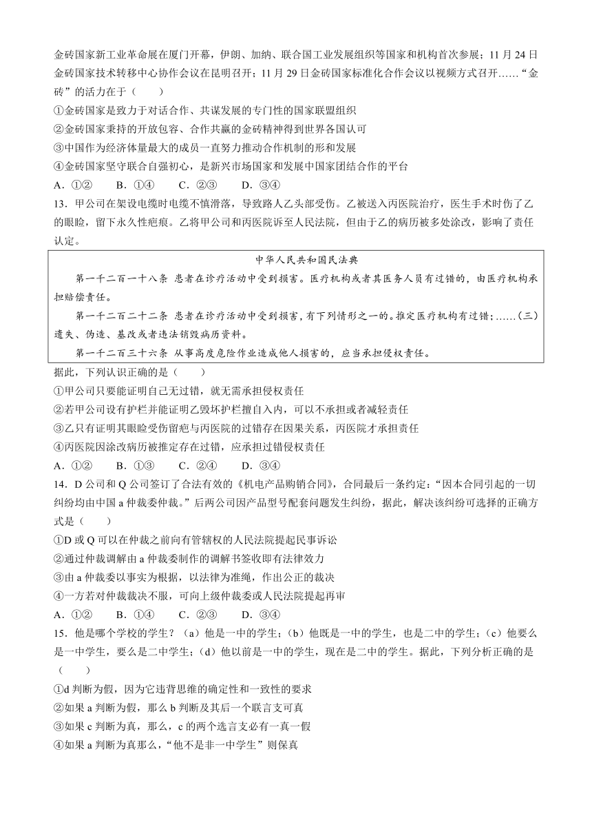 2024届重庆市渝西中学高三下学期模拟预测政治试题（含解析）