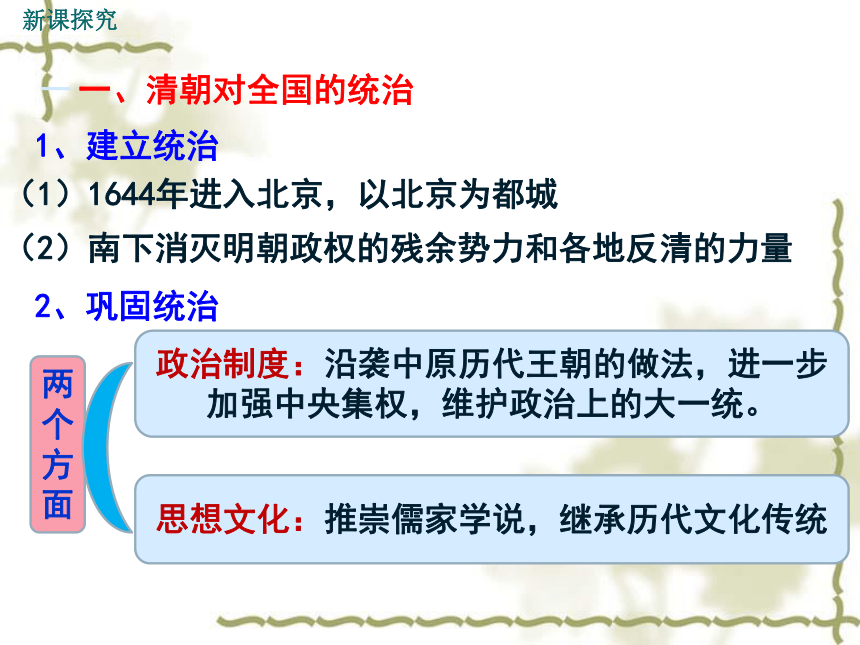 2020年春季人教部编版历史七年级下册第三单元第18课：统一多民族国家的巩固和发展(共39张PPT)