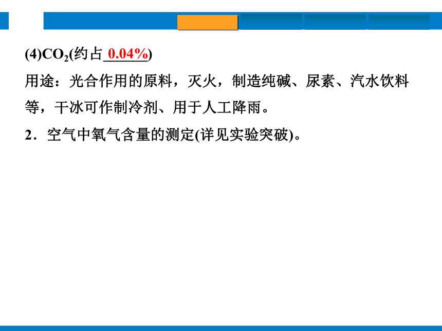 2024浙江省中考科学复习第35讲　空气和氧气（课件  43张PPT）