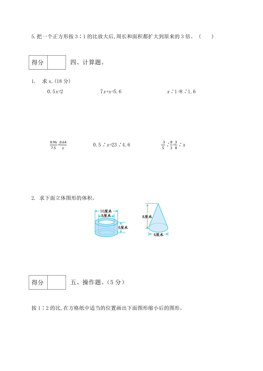 北京版小学六年数学下册期中测试卷1（含答案）