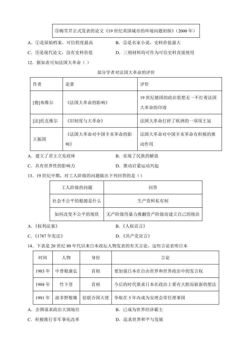 专题06 数据表格型材料选择题-（含解析答案）备战2024年中考历史必背答题模板与题型精练（统部编版）