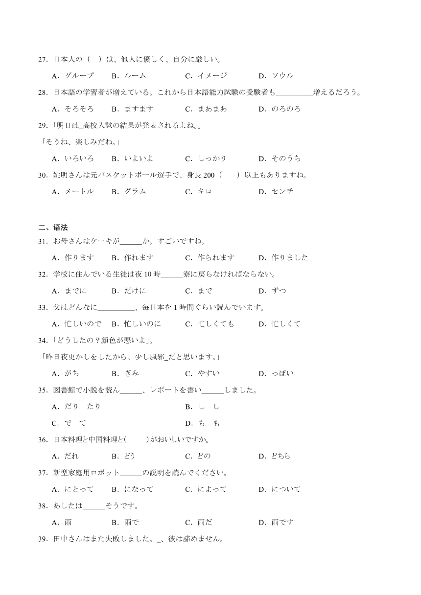 第二单元词汇语法综合训练卷一 （含解析）初中日语七年级人教版第一册