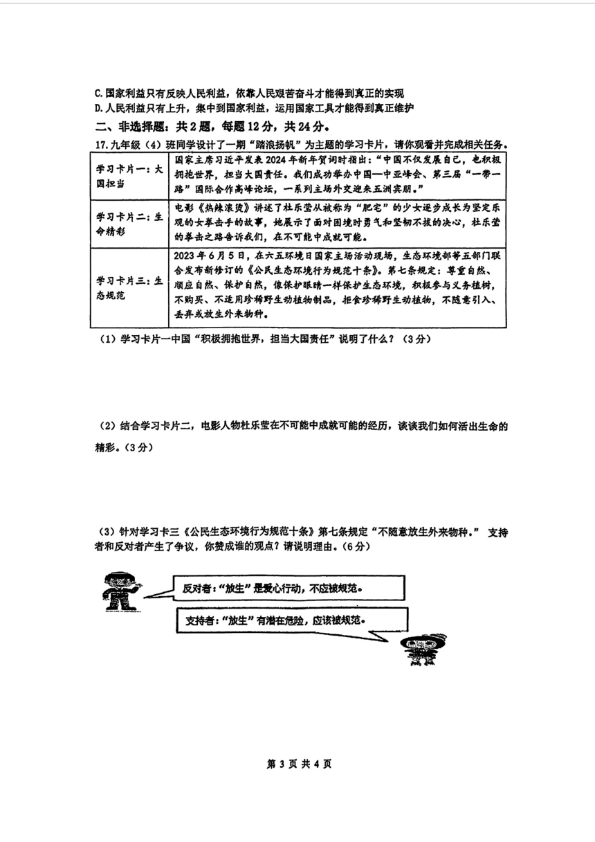 江苏省连云港市外国语学校新海学校2024年中考一模道法历史题（PDF版无答案）