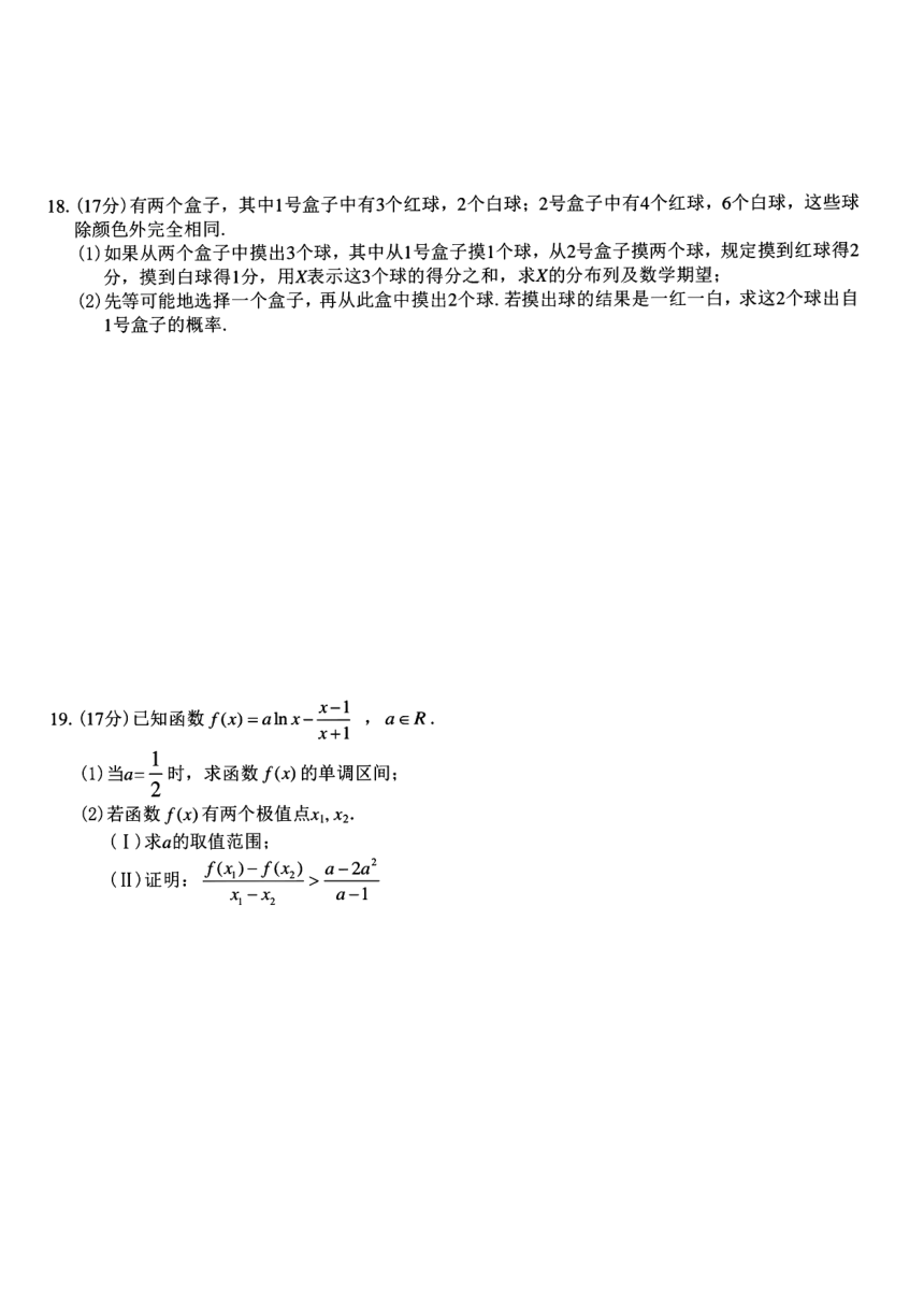 浙江省台州市六校联盟2023-2024学年高二下学期4月期中联考数学试题（PDF版含答案）