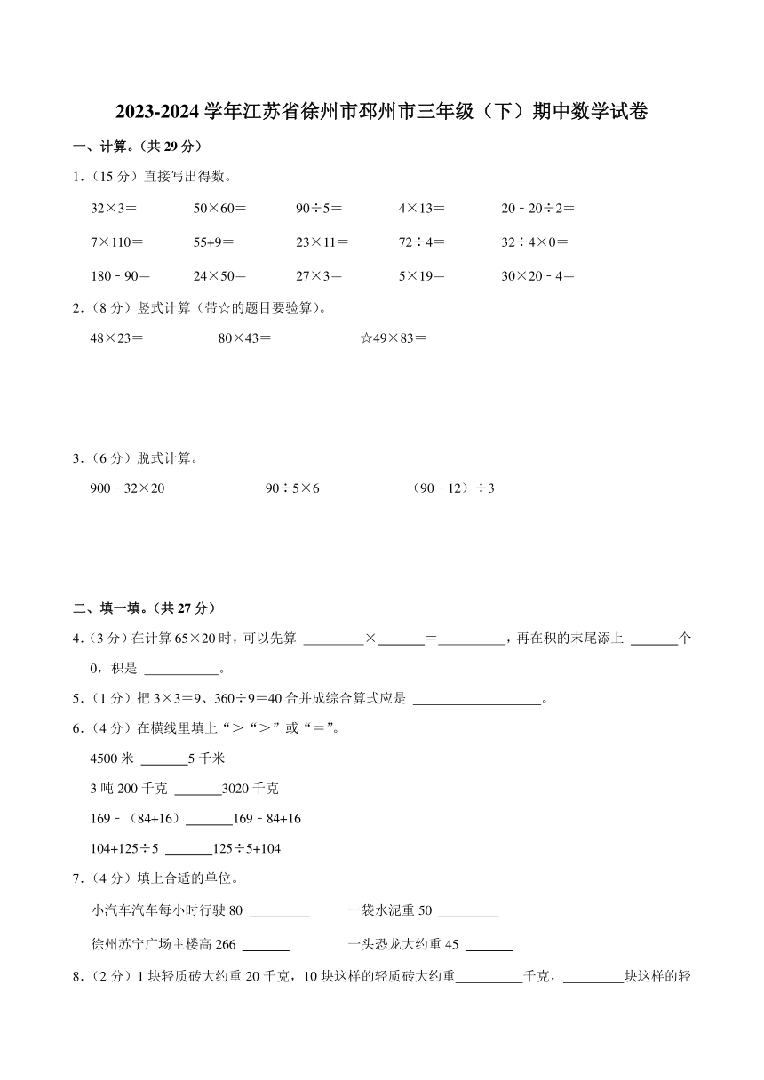 2023-2024学年江苏省徐州市邳州市三年级（下）期中数学试卷（含答案）