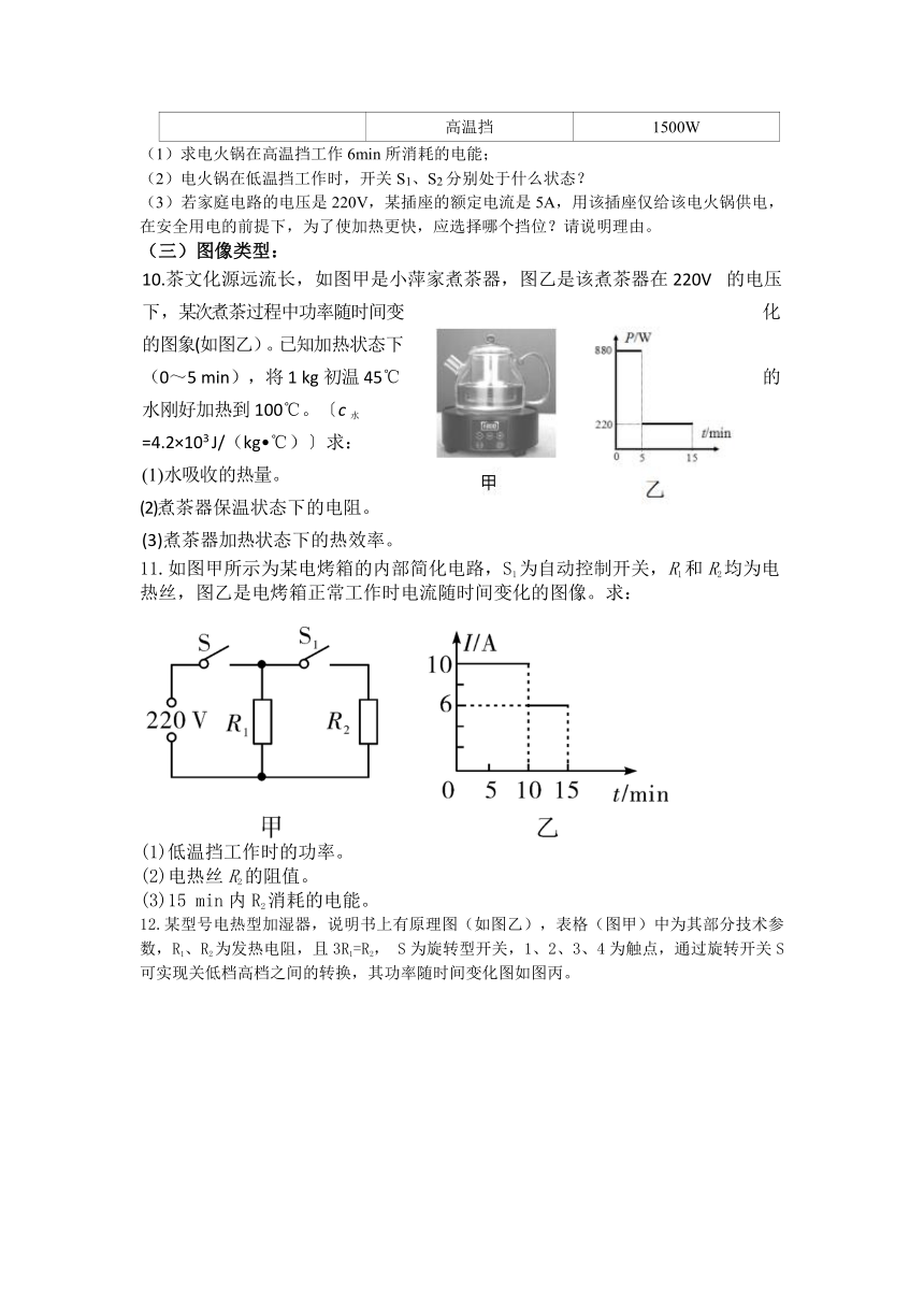 2024中考复习之“电热器挡位”分类计算训练题（含答案）