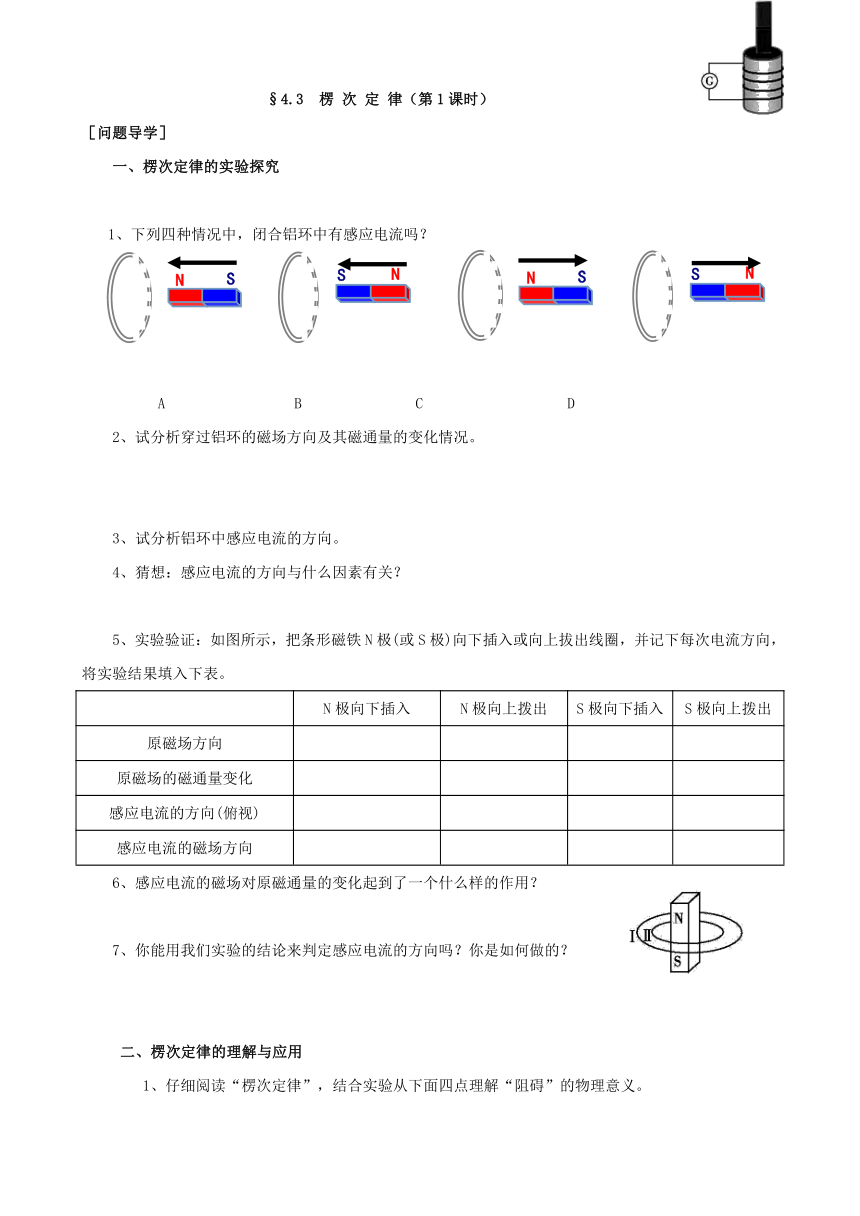 高中物理人教版选修3-2 4.3 楞次定律导学案含答案