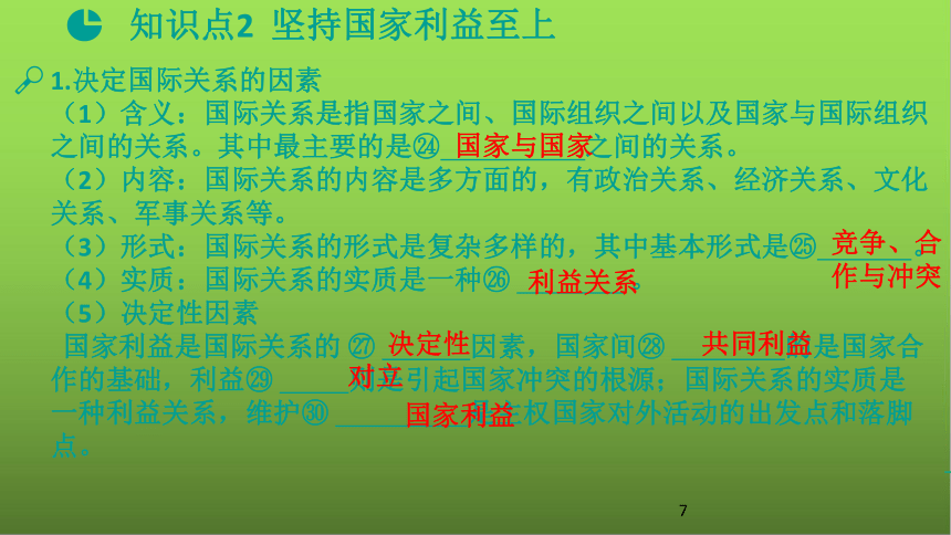 2021版高考政治一轮复习新高考使用课件 专题8 当代国际社会（67张PPT）