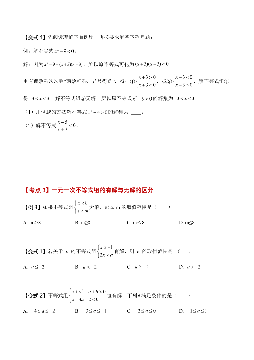 2023-2024学年苏科版数学七年级下册 第11章 一元一次不等式（常考核心考点分类专题）（培优练）（无答案）