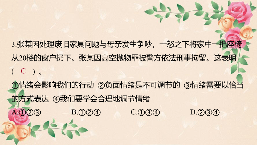 第二单元 做情绪情感的主人 学案课件（共40张PPT）