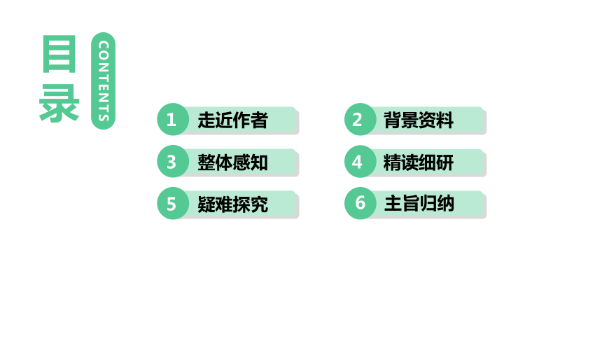 统编版语文七年级上册第三单元课外古诗词诵读课件（共30张PPT)