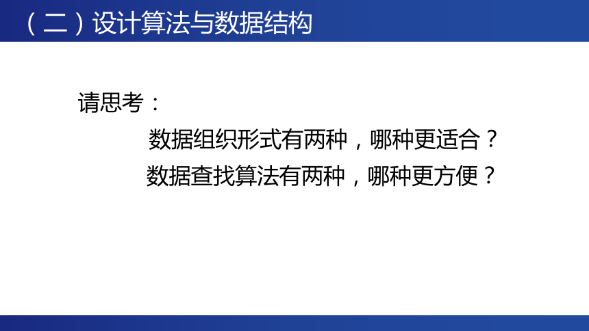 5.4.2 查找算法的应用 课件（22张PPT）