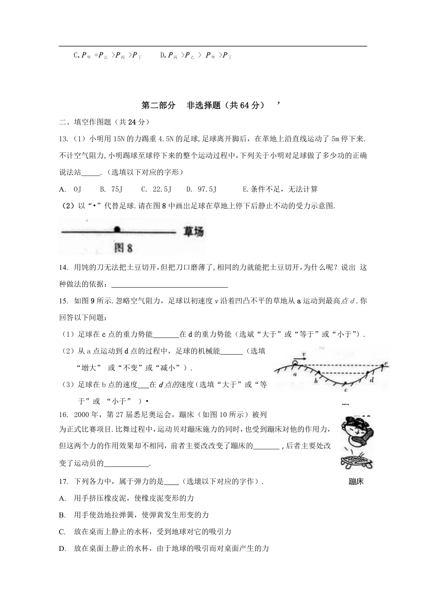 广东省广州市越秀区2019-2020学年八年级下学期期末考试物理试题和参考答案（Word版本）