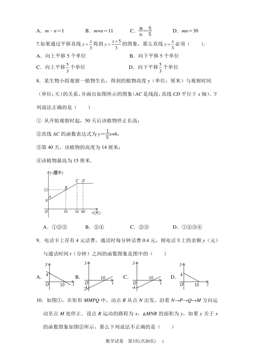 第19章《 一次函数 》单元同步检测试题（含答案）