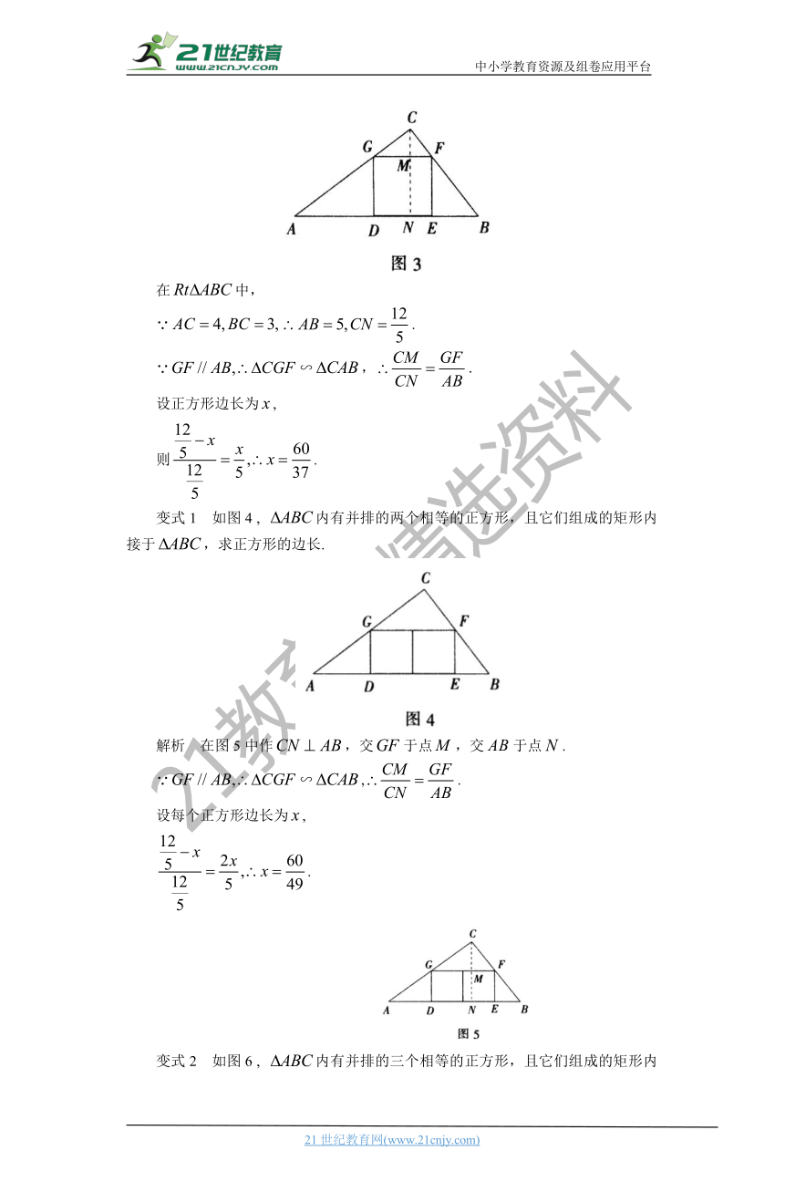 2021中考数学备考经典微专题  对三角形内接矩形问题的探究 学案（技巧+满分解答）