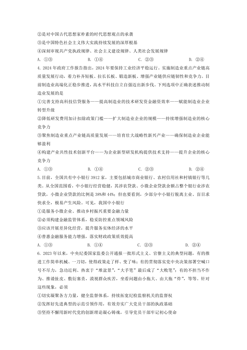 2024届河北省邯郸市部分示范性高中高三下学期三模思想政治试题（含答案）